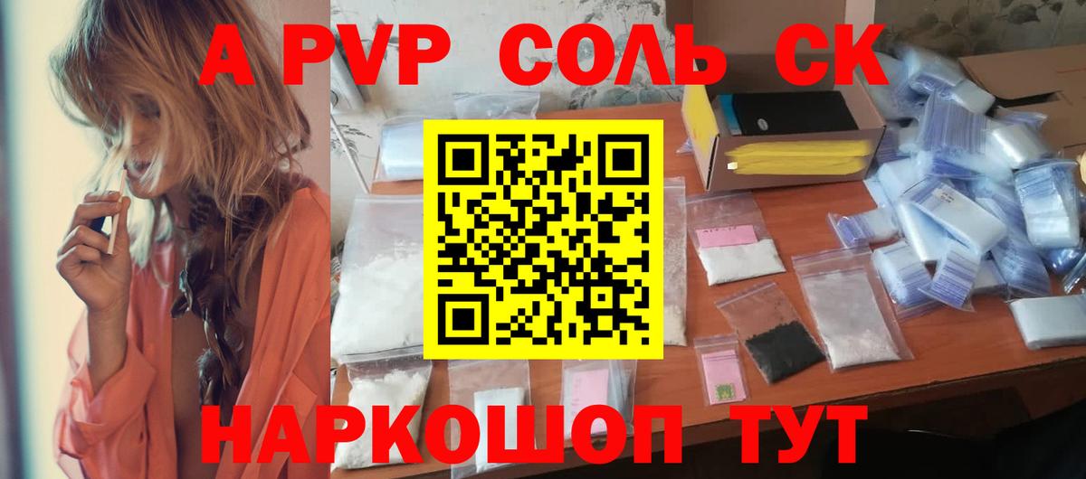 APVP VHQ  Alpha-PVP Соль  Вход с VPN  Куйбышев  A-PVP Crystall 