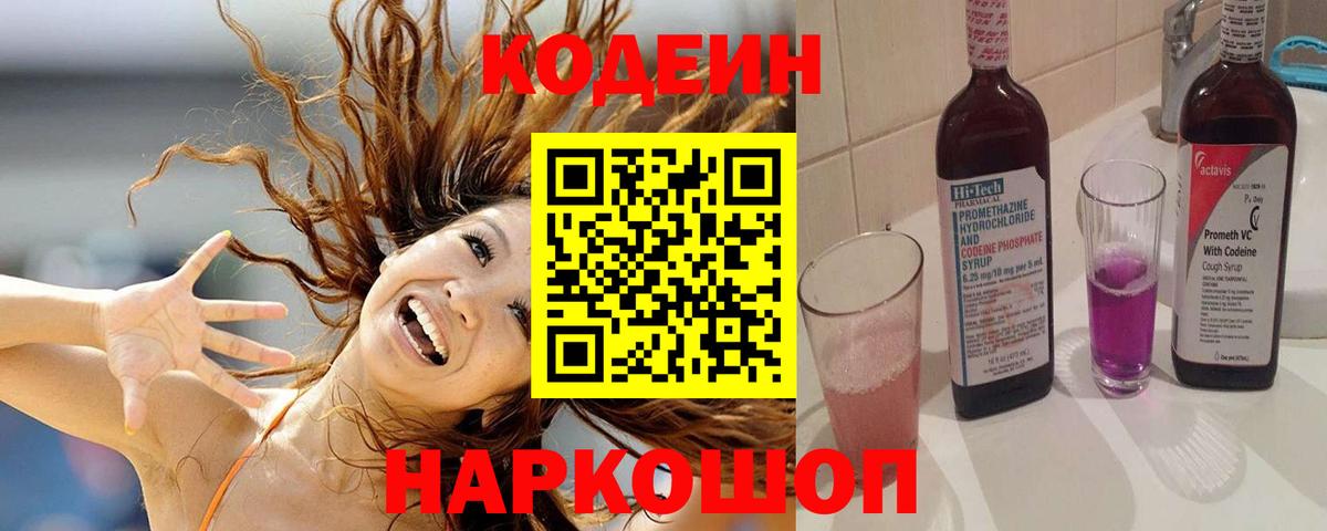 Куйбышев  Codein Purple Drank  Вход с VPN 