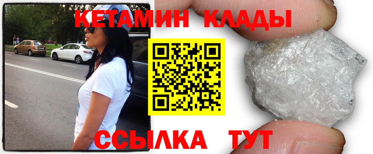 Кетамин VHQ  Вход с VPN  Куйбышев 