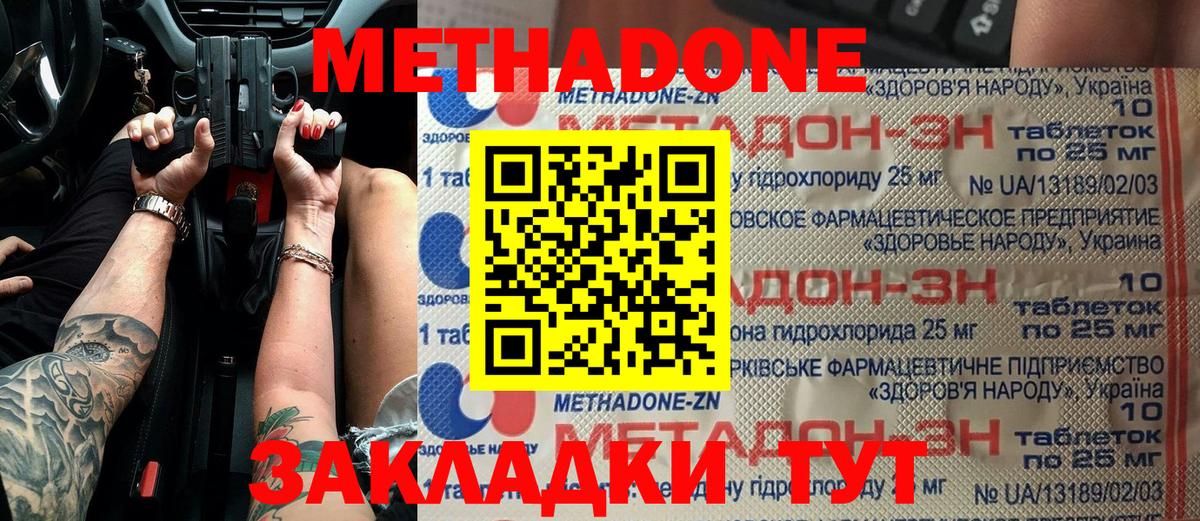 Метадон VHQ Куйбышев