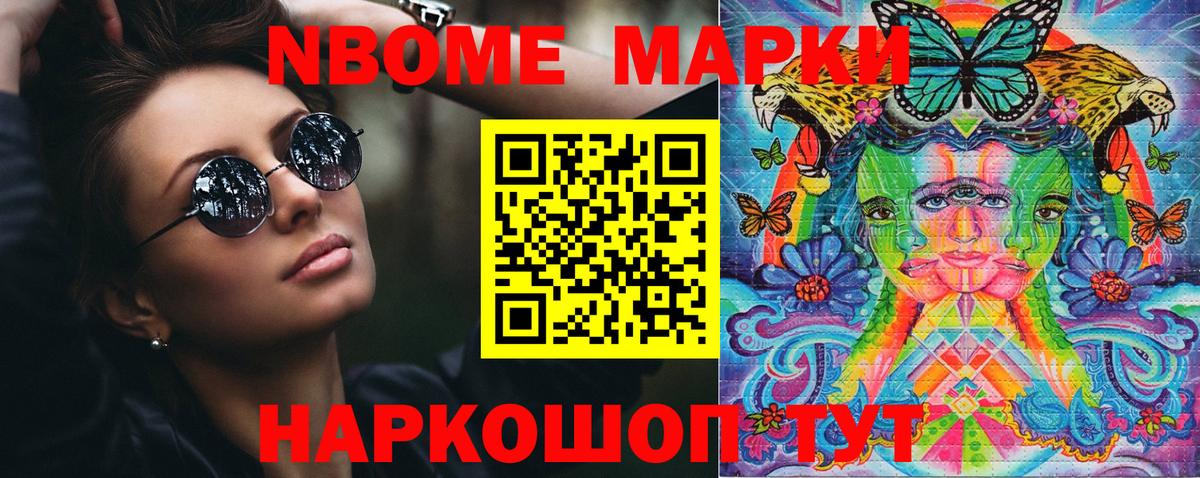 Марки N-bome 1500мкг Куйбышев